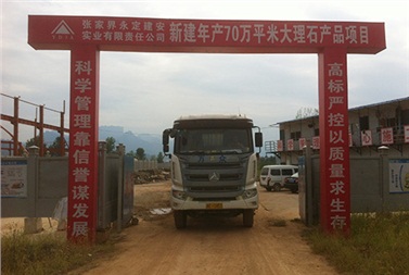 大理石廠(chǎng)項(xiàng)目